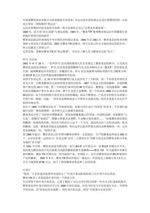 雅客V9是如何与奥运融合的
