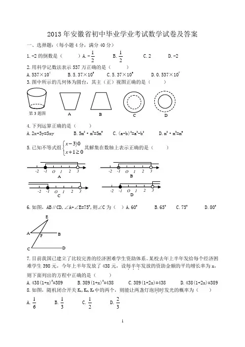 2013年安徽省中考数学试卷及答案.doc