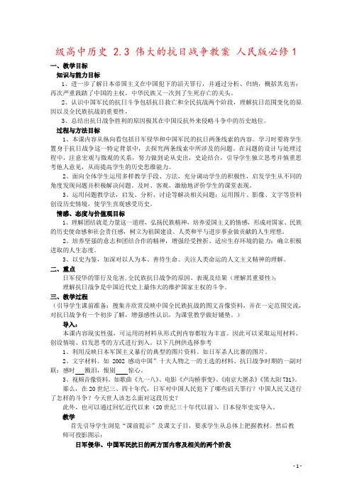 级高中历史 2.3 伟大的抗日战争教案 人民版必修1
