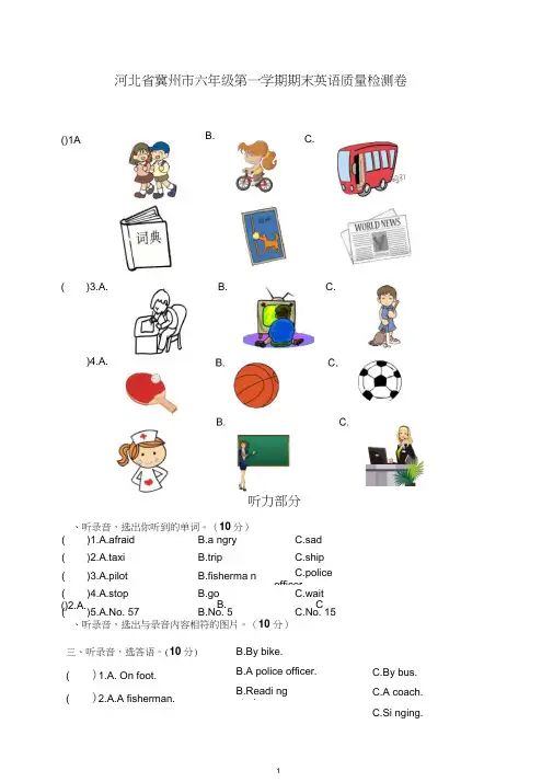 【最新】人教PEP版六年级英语上册期末考试试卷真卷3(含听力及答案).doc