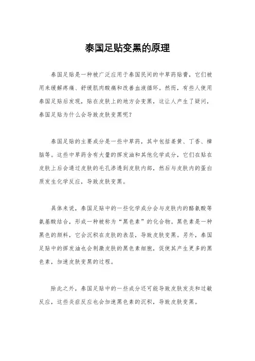 泰国足贴变黑的原理