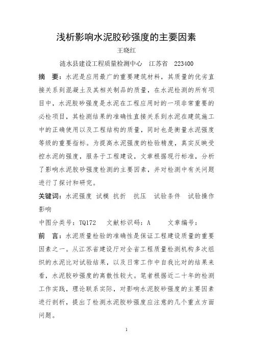 胶砂强度影响因素