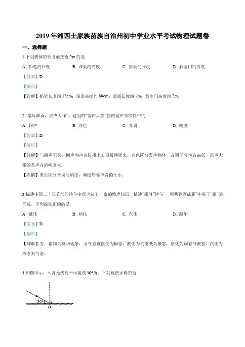 2019年湖南省湘西州中考物理试题及参考答案