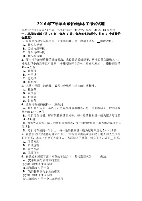 2016年下半年山东省维修木工考试试题