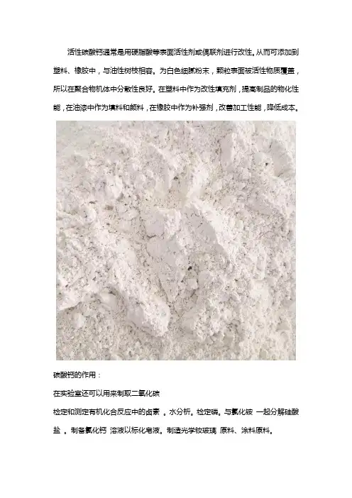 碳酸钙的作用及用途