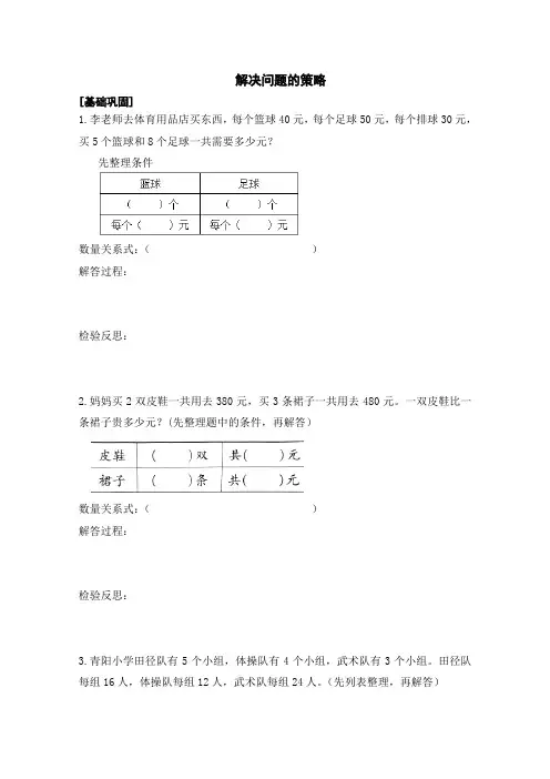 解决问题的策略(同步练习)-2024-2025学年四年级上册数学苏教版 (1)