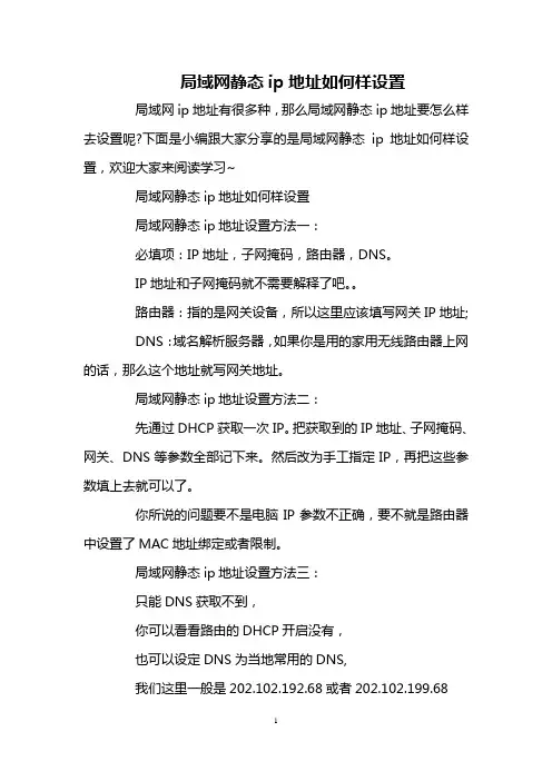 局域网静态ip地址如何样设置