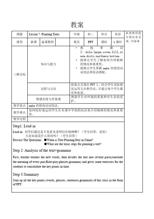 冀教版英语八年级下册Unit 2：Lesson 7 Planting Trees 教案设计