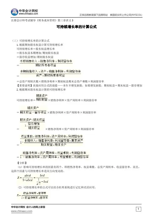 可持续增长率的计算公式--注册会计师考试辅导《财务成本管理》第三章讲义3