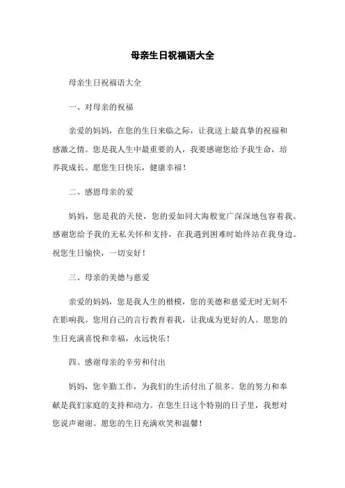 母亲生日祝福语大全