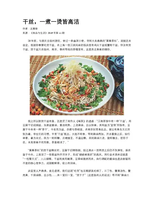 干丝,一煮一烫皆高洁
