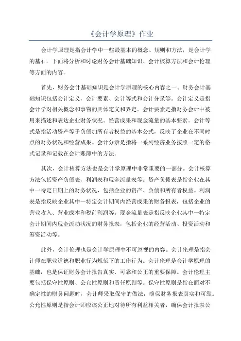 《会计学原理》作业