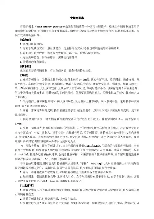 骨髓穿刺术规范