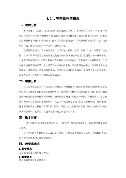 新教材等差数列的概念教案