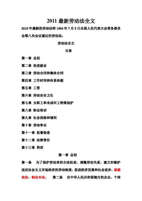 2011最新劳动法全文