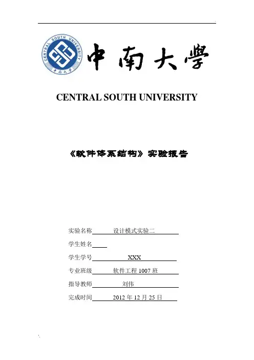 设计模式实验三
