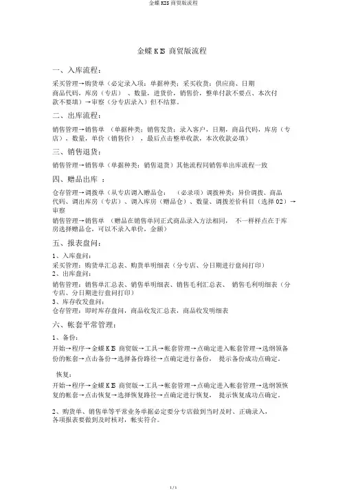 金蝶KIS商贸版流程
