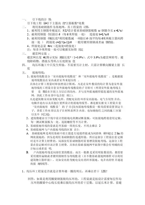 防雷工程量计算
