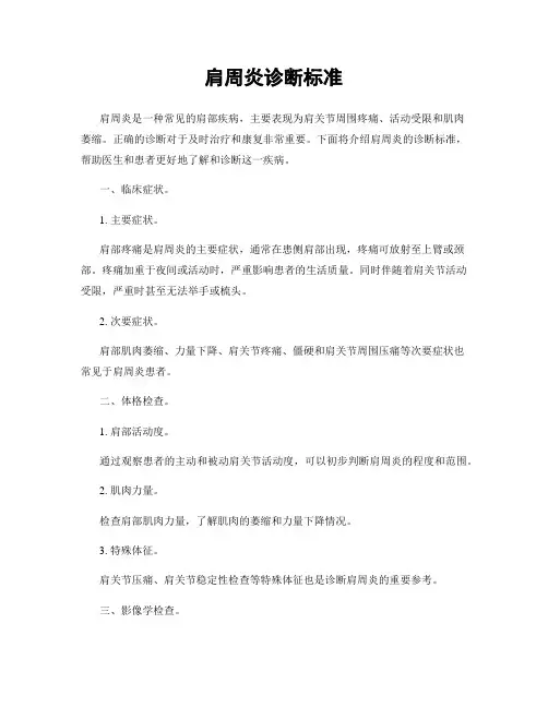 肩周炎诊断标准