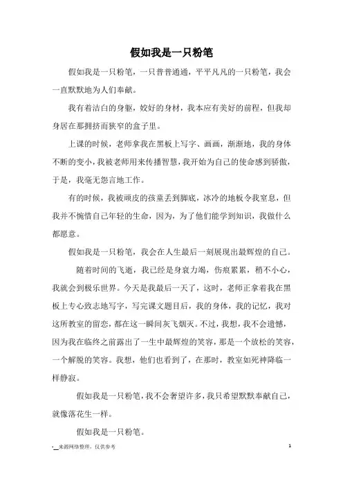 假如我是一只粉笔_小学三四年级想象