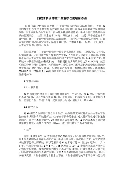 四肢骨折合并主干血管损伤的临床诊治