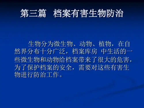 第九章 档案霉菌防治[23页]