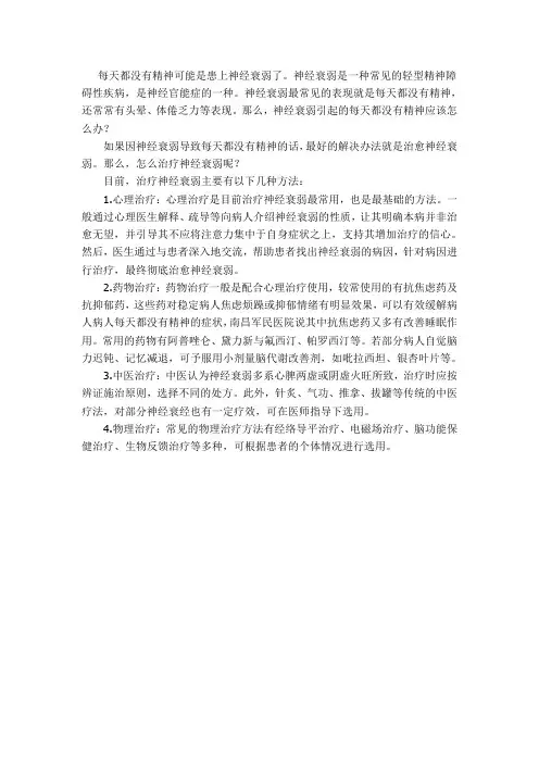 没精神怎么办？