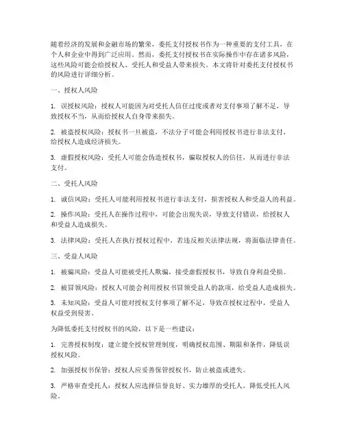 委托支付授权书风险