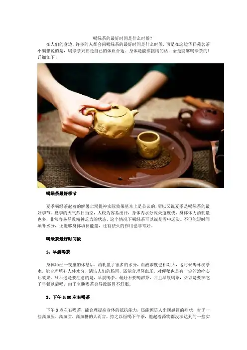 喝绿茶的最好时间是什么时候？