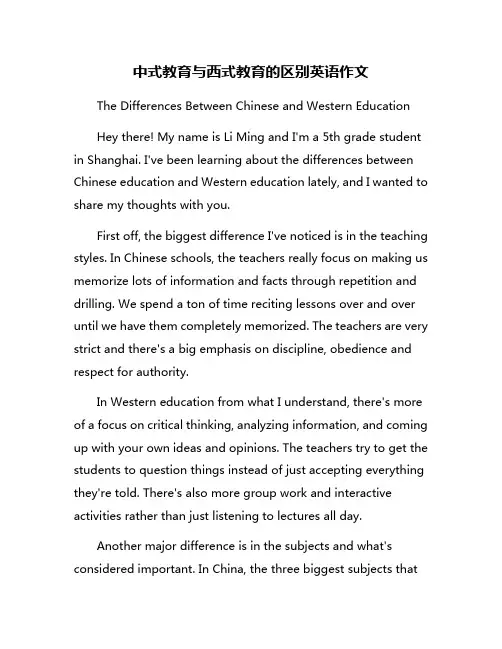 中式教育与西式教育的区别英语作文