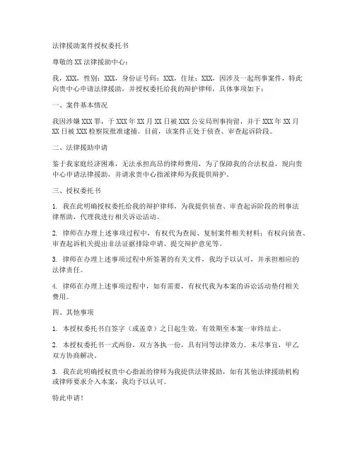 法律援助案件有授权委托书