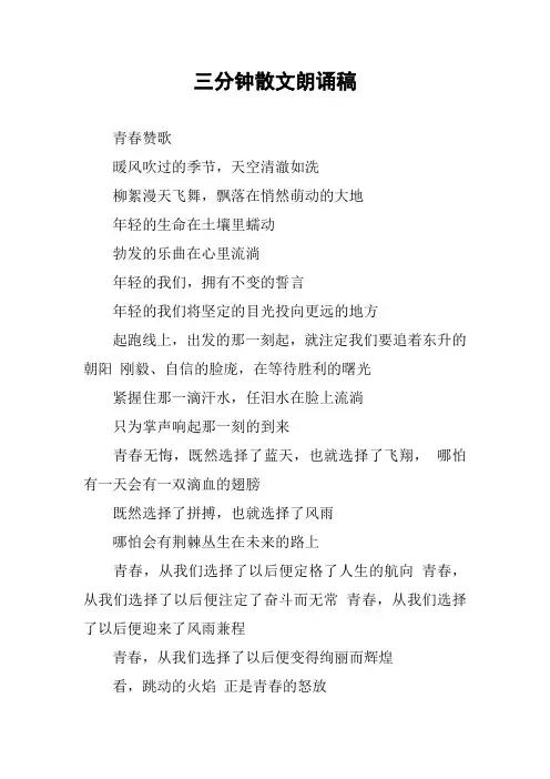 三分钟散文朗诵稿