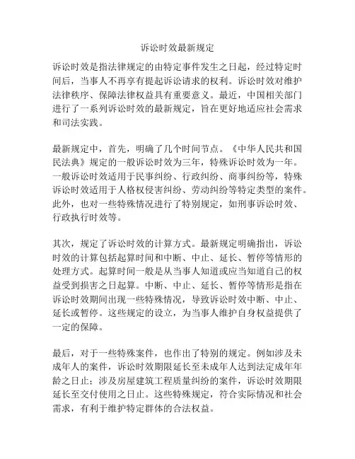 诉讼时效最新规定
