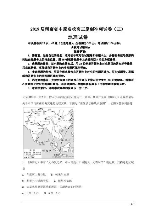 2019届河南省中原名校高三原创冲刺试卷(三)地理试卷
