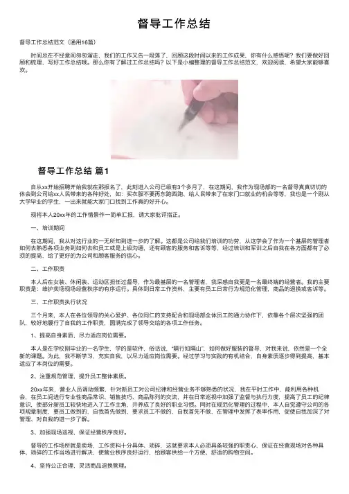 督导工作总结