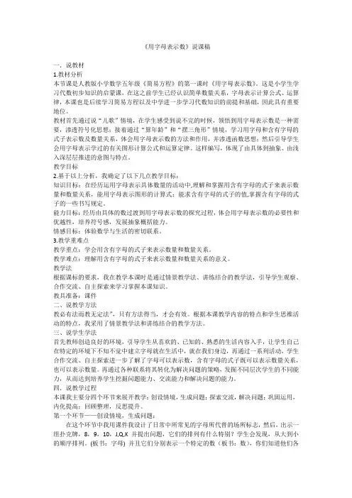 人教版五年级上册数学用字母表示数说课稿.