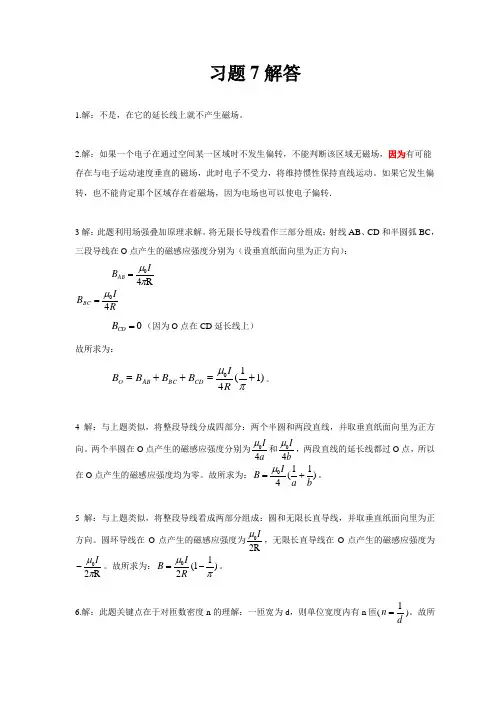 习题7解答第7章稳恒磁场21题孙
