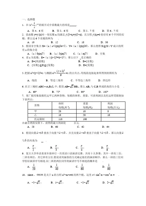 复旦自主招生数学