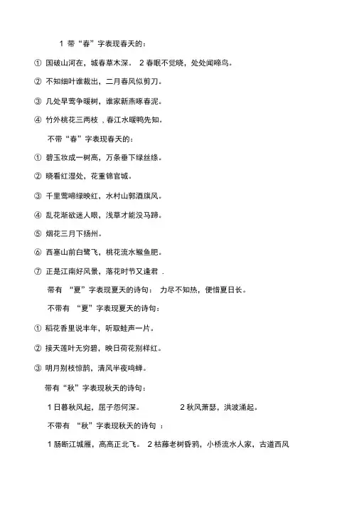 有关四季的古诗词和成语
