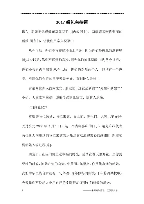 2017婚礼主持词