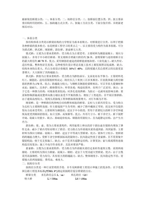 桥梁分类