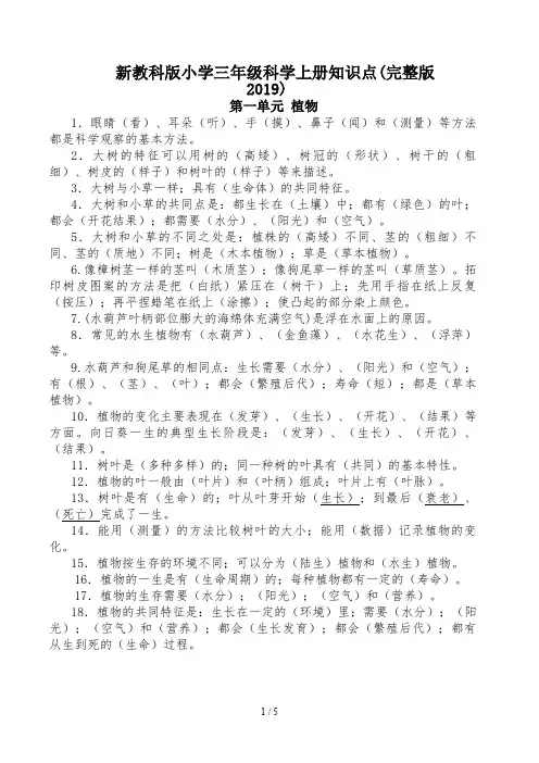 新教科版小学三年级科学上册知识点(完整版2019)