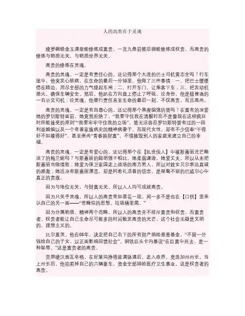 人的高贵在于灵魂