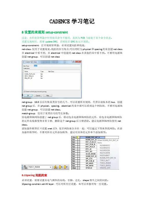 CADENCE学习笔记5
