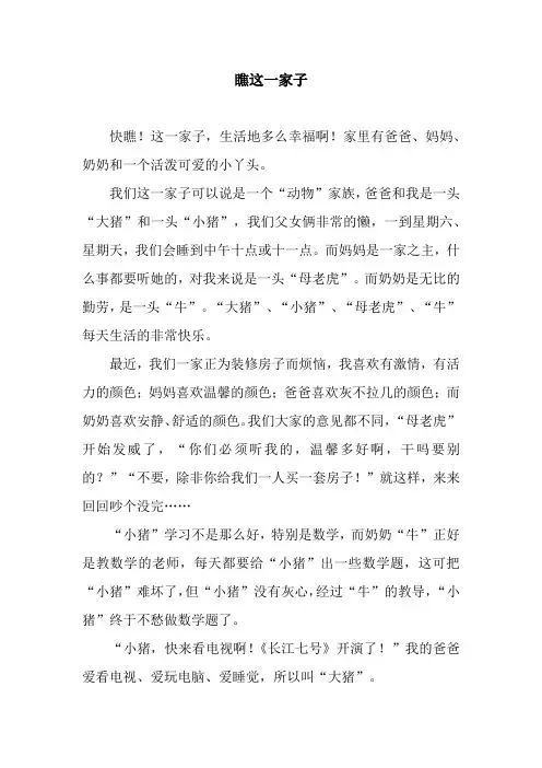 瞧这一家子