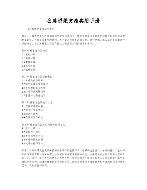 公路桥梁支座实用手册