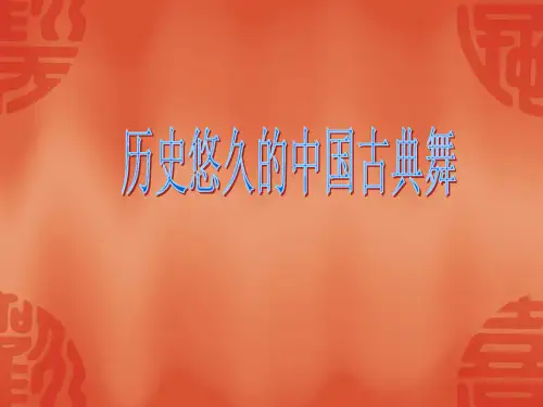 中国古典舞概念