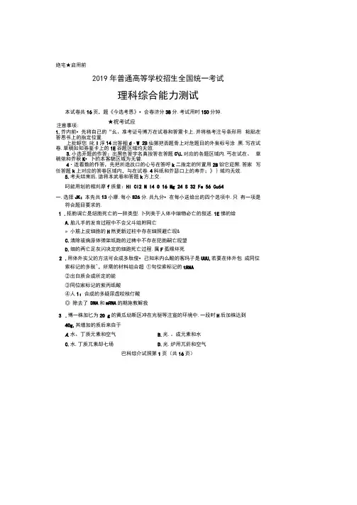 2019年全国I卷高考理综试题(含答案)