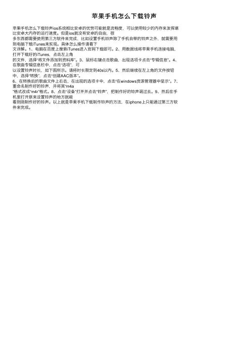 苹果手机怎么下载铃声