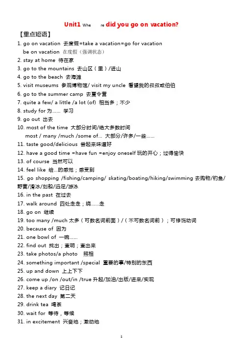 人教版八上Unit1 Where did you go on vacation 知识点